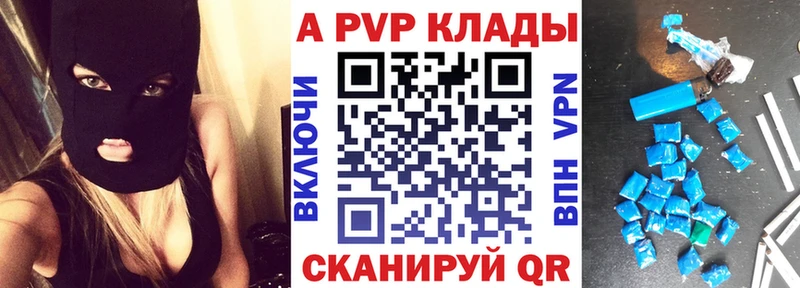 Купить где  Нововоронеж  A PVP кристаллы 